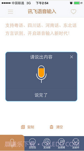 讯飞口讯截图1
