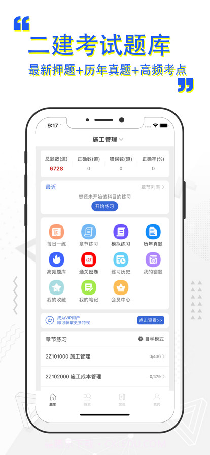 二级建造师题库截图1