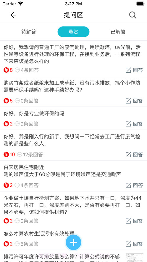 环保大师截图6 环保大师截图6