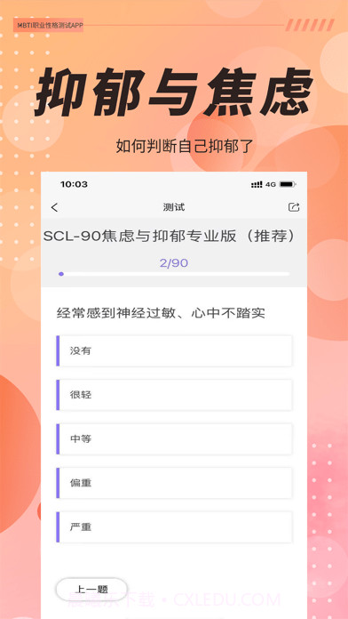 MBTI职业性格测试截图4 MBTI职业性格测试截图4