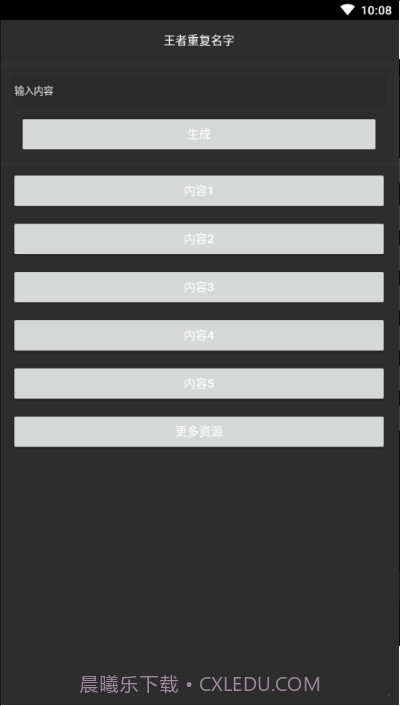 和平精英重复名生成器截图3