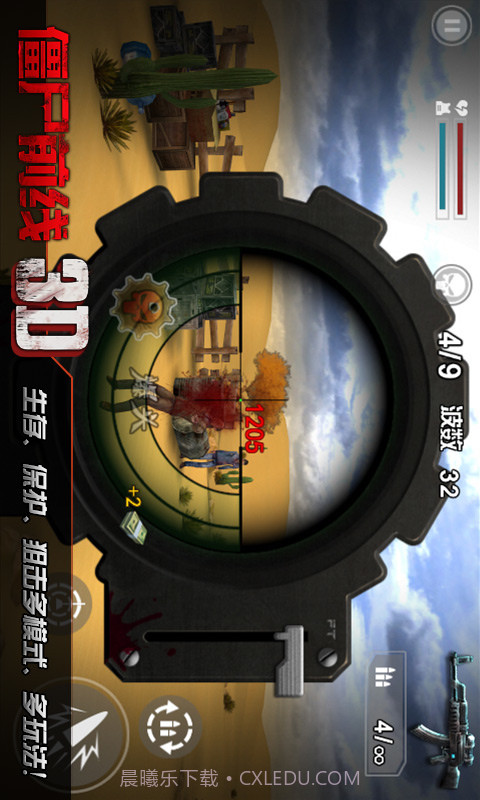 僵尸前线3D截图2