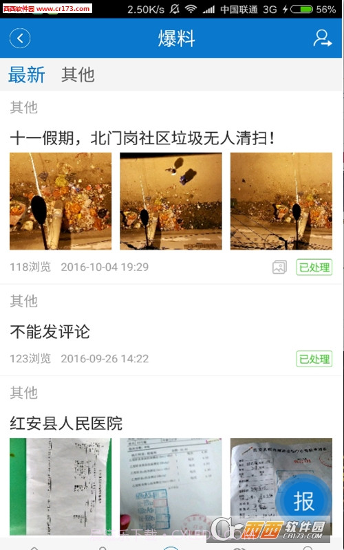 云上红安APP截图3