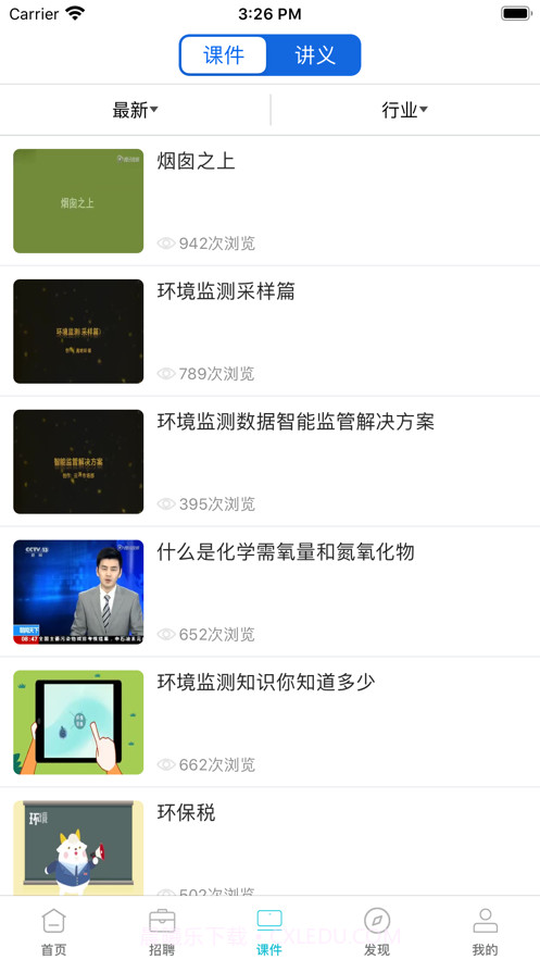 环保大师截图1 环保大师截图1