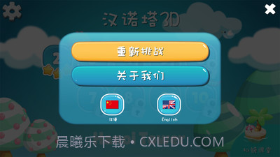 汉诺塔3D截图3