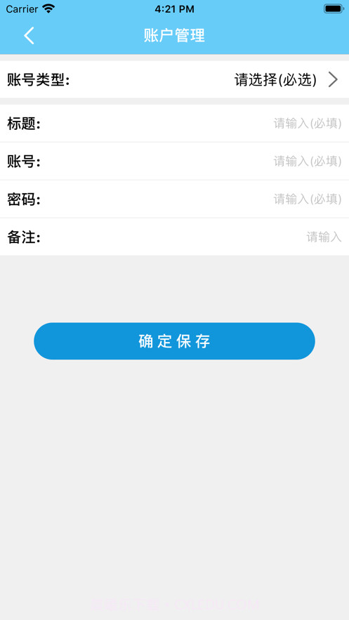 账户不怕忘截图3