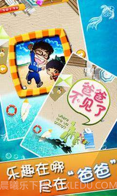 爸爸不见了截图1 爸爸不见了截图1