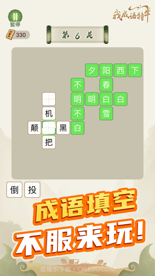 我成语特牛截图1