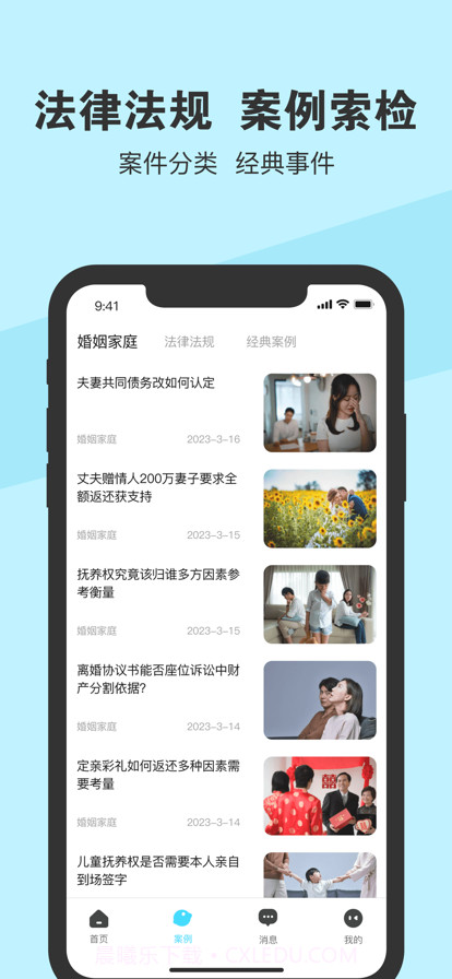 随缘律咨询截图3 随缘律咨询截图3