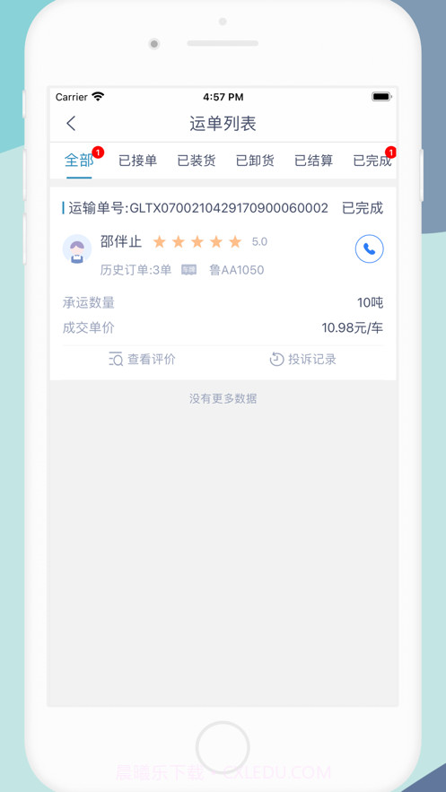 货顺达货主端截图7 货顺达货主端截图7