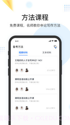 申论上岸截图1 申论上岸截图1