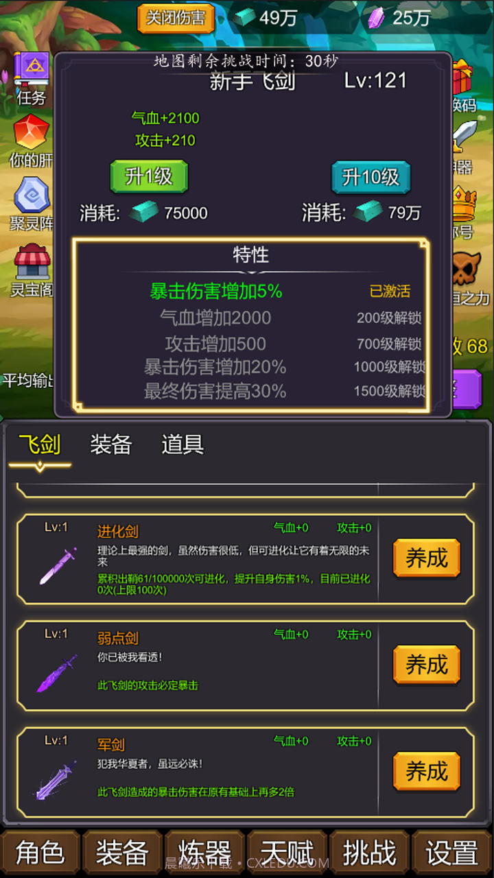 小小修个仙截图3 小小修个仙截图3