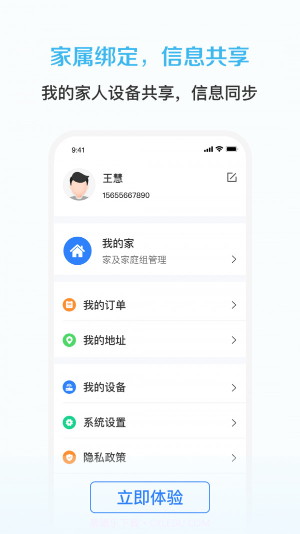 志晟智慧养老截图4