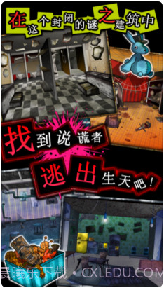 逃脱游戏谎言游戏截图2 逃脱游戏谎言游戏截图2