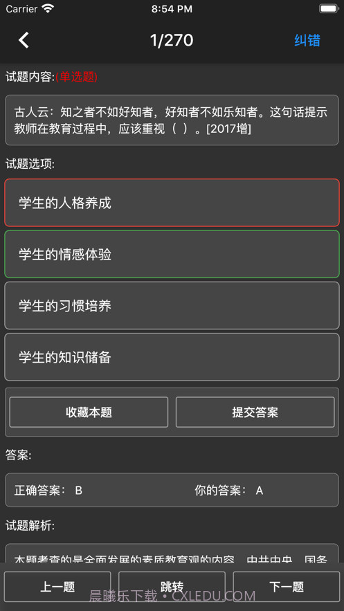 幼师资格题库截图6