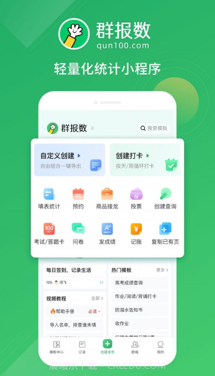 群报数截图2