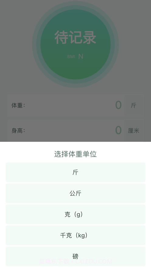 今天称个重截图3