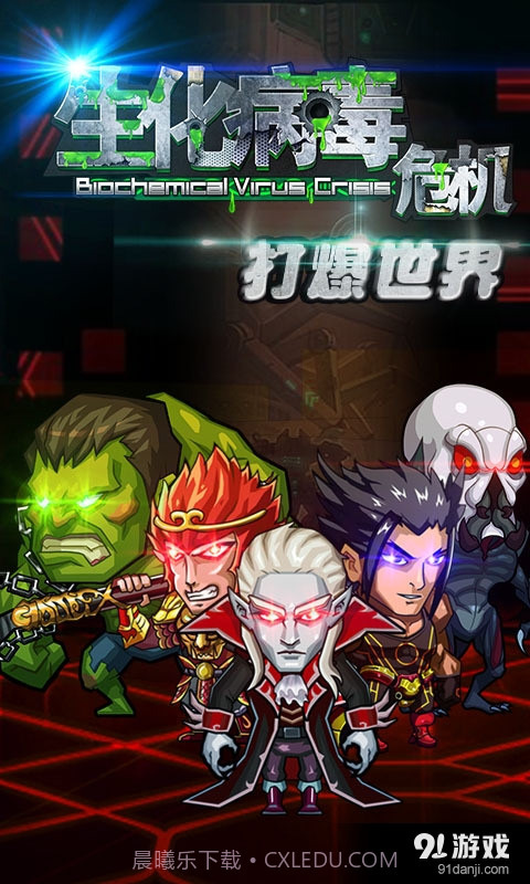 生化病毒危机截图1 生化病毒危机截图1