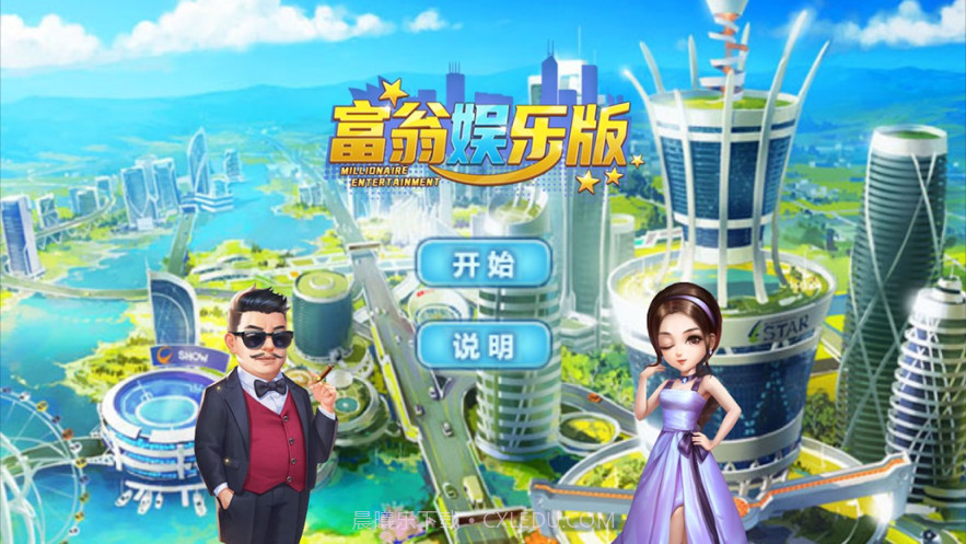 富翁娱乐版截图2 富翁娱乐版截图2