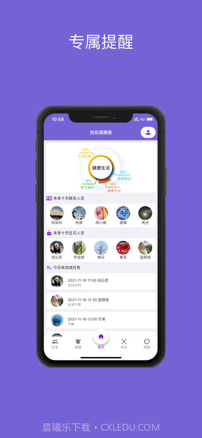 勿忘我商务截图1