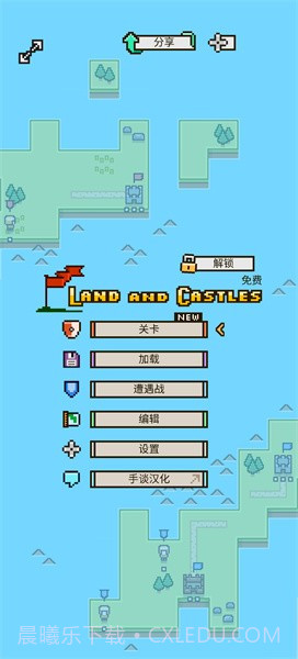 陆地与城堡汉化版截图3 陆地与城堡汉化版截图3