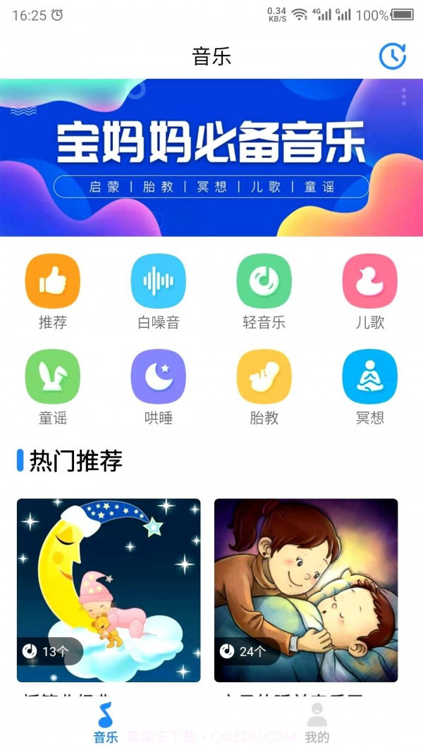 胎教音乐故事截图2 胎教音乐故事截图2