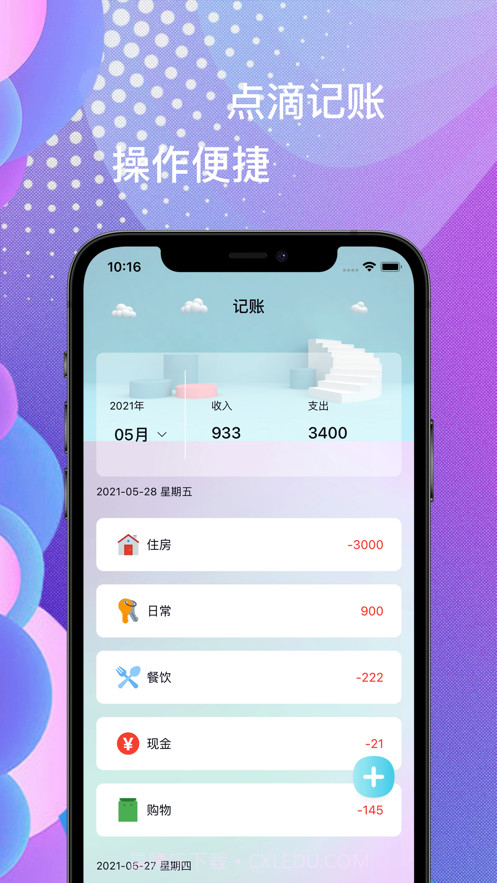 爱记账截图1 爱记账截图1