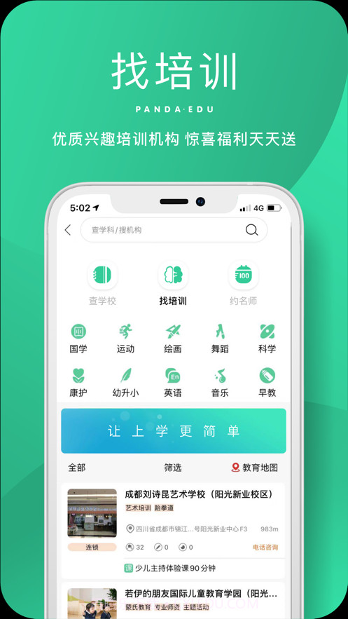 熊猫上学截图3 熊猫上学截图3