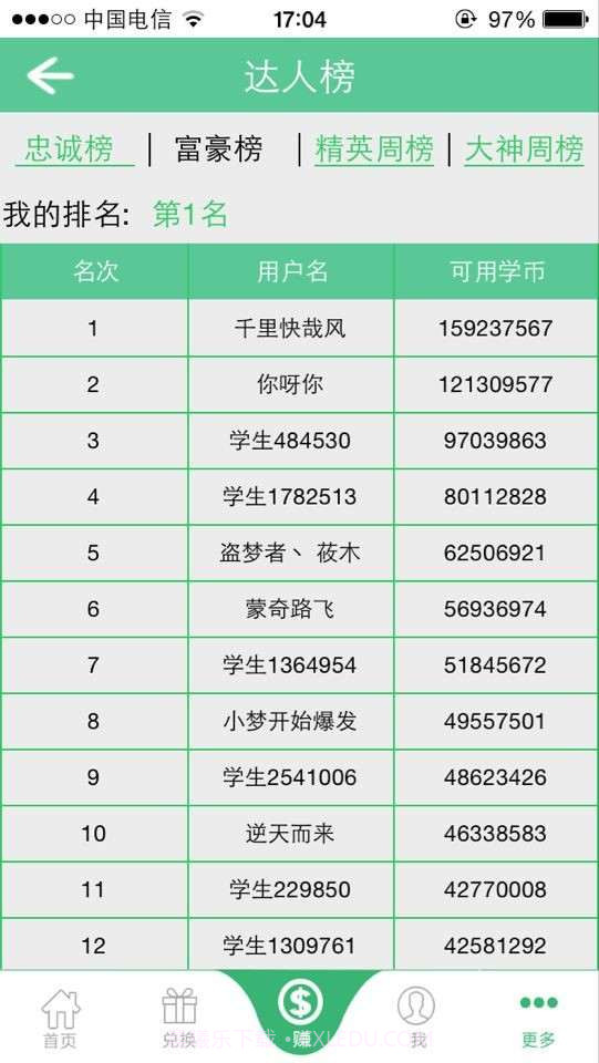 学生赚截图3 学生赚截图3