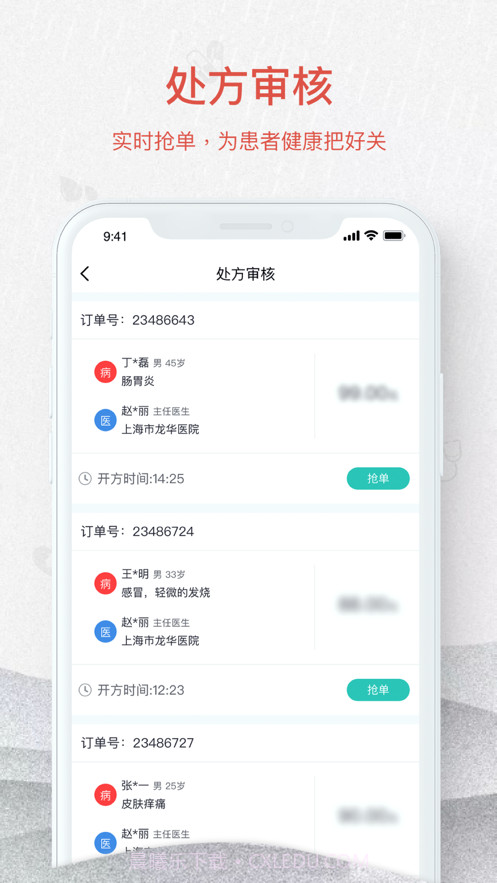 亿尔药师截图5 亿尔药师截图5