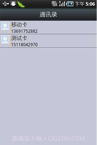 无忧CALL网络电话截图3