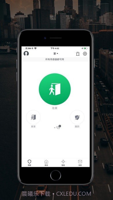 中海驰安防截图3 中海驰安防截图3