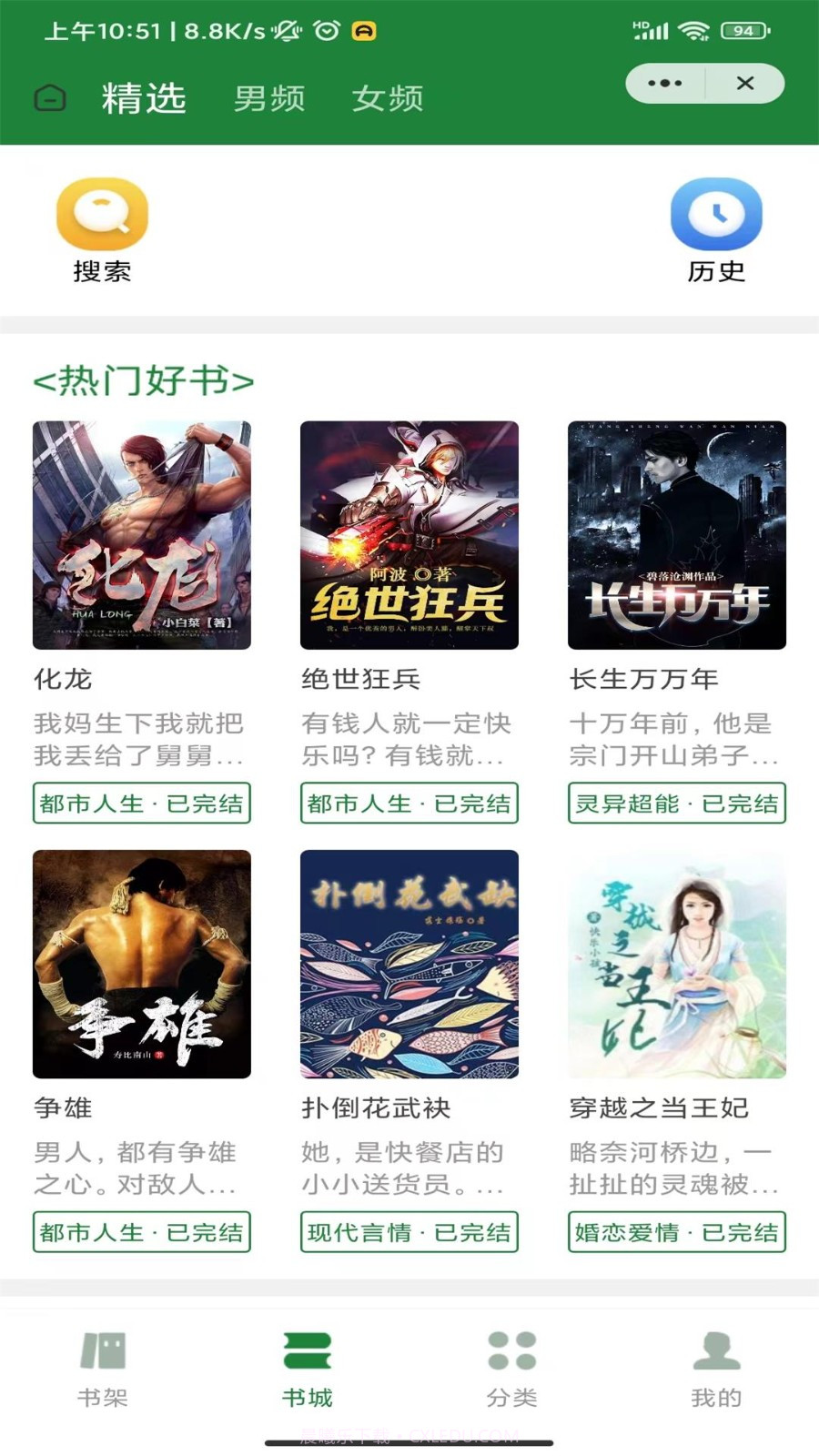 野马阅读截图4 野马阅读截图4