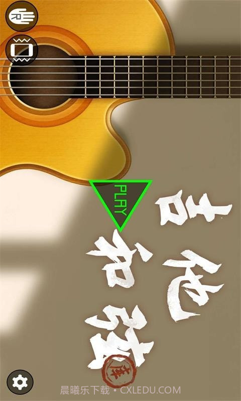 吉他和弦助手截图1 吉他和弦助手截图1