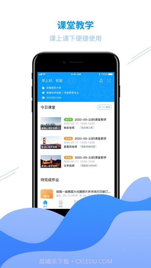 C30学生端K12截图1