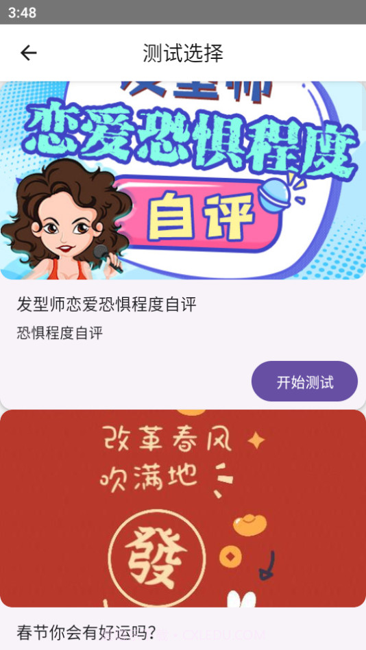 江小城趣味测试截图3