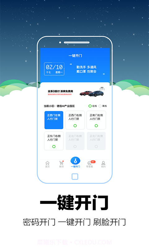 零里社区截图2