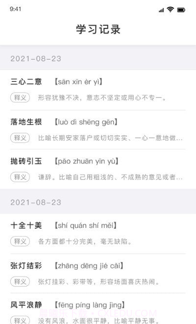值得阅读成语截图1