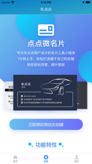 车点点商户版截图2 车点点商户版截图2