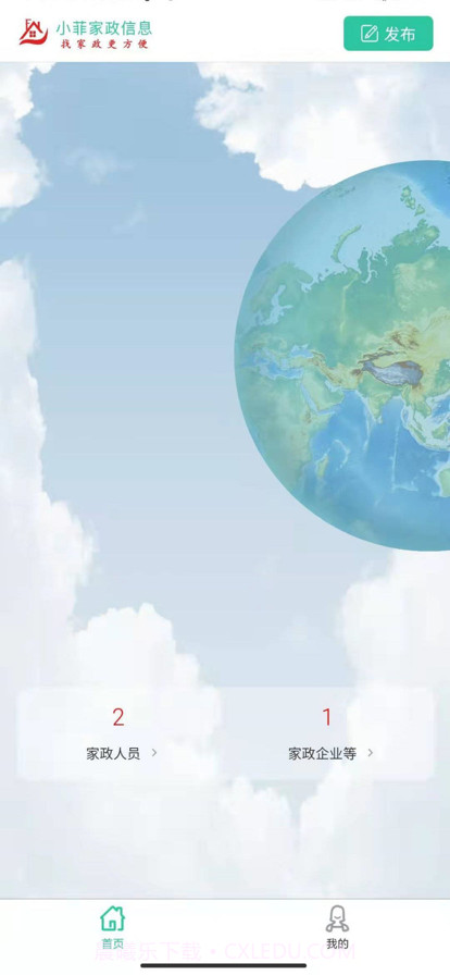 小菲家政信息截图1