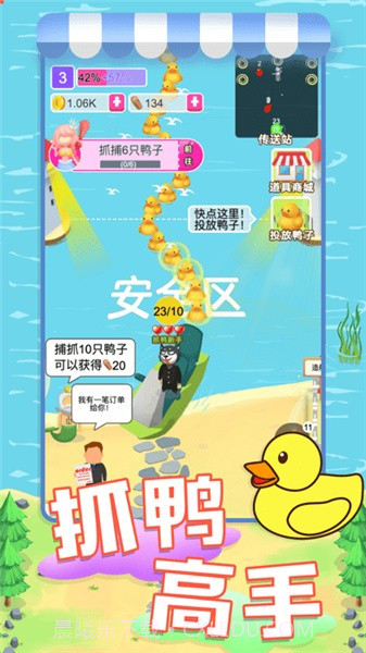 你跟我走鸭截图4