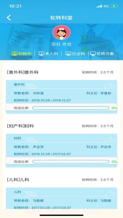 天津住培截图2 天津住培截图2