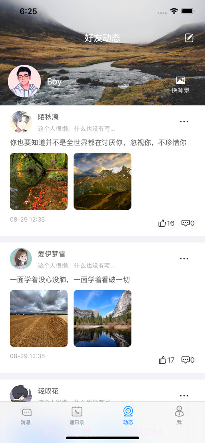 简信IM截图3