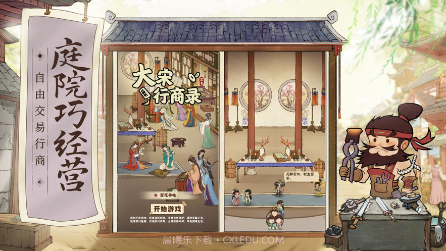 大宋行商录截图2 大宋行商录截图2