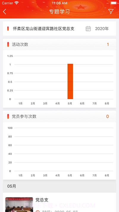 龙山党建截图4 龙山党建截图4
