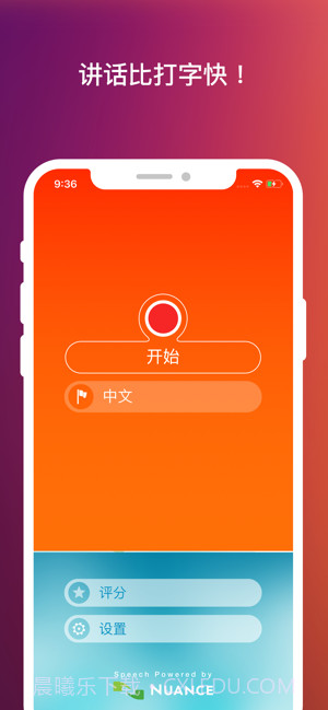 语音识别器截图1 语音识别器截图1