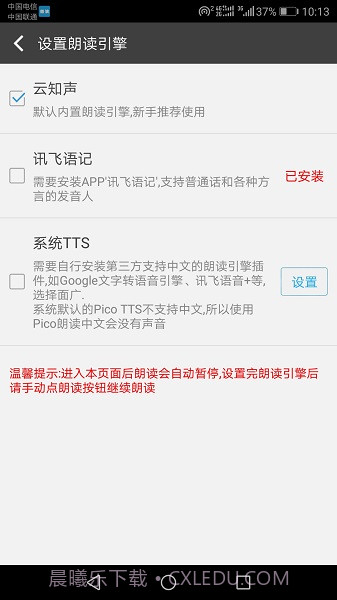 文字朗读神器截图1 文字朗读神器截图1