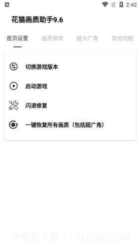 和平精英16:9比例修改器2022截图2