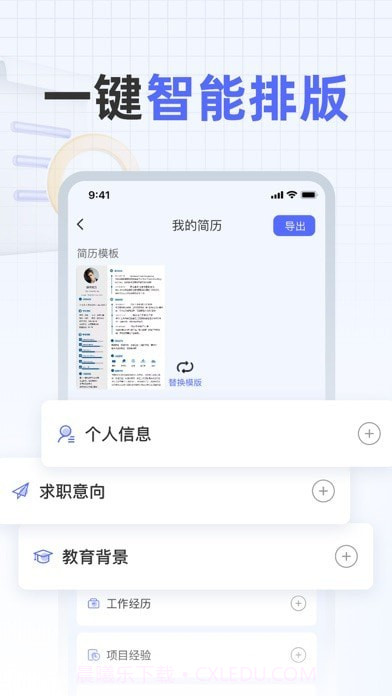 旺参简历制作截图2 旺参简历制作截图2
