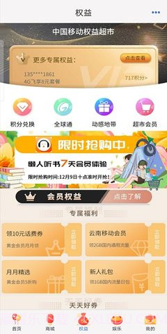 中国移动云南和生活截图3